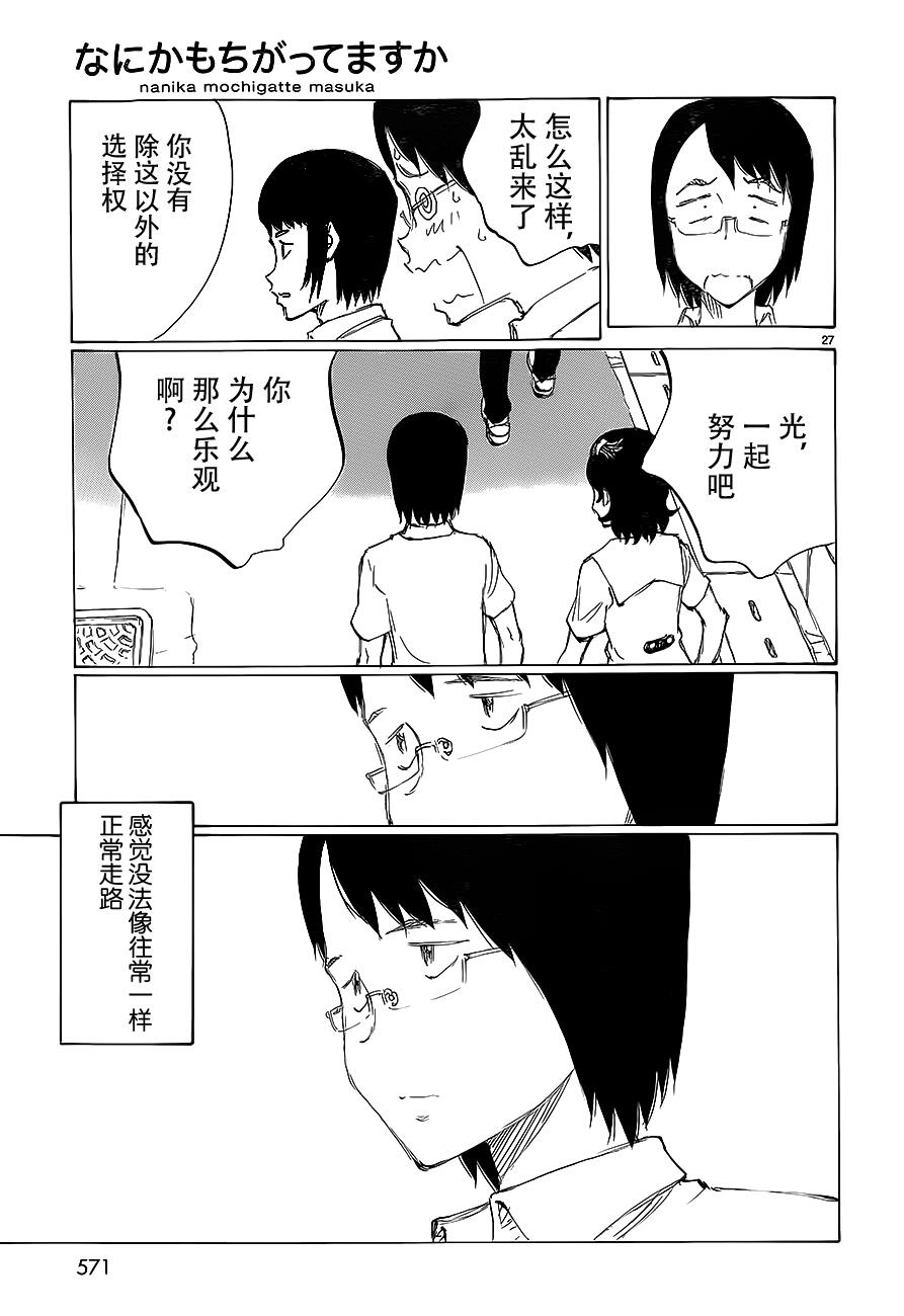 有什么措了吗韩漫全集-第30话无删减无遮挡章节图片 