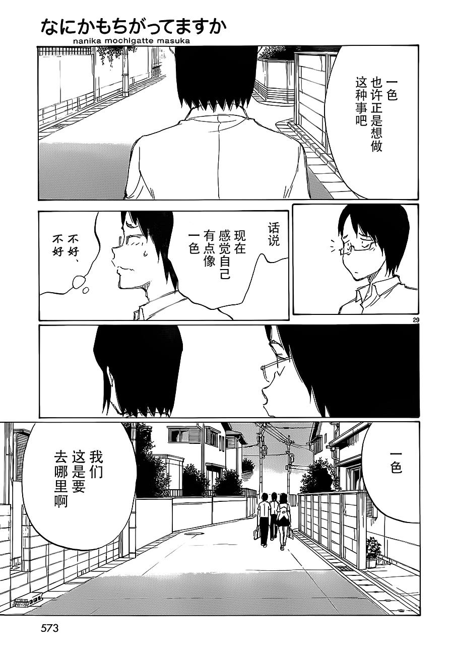 有什么措了吗韩漫全集-第30话无删减无遮挡章节图片 