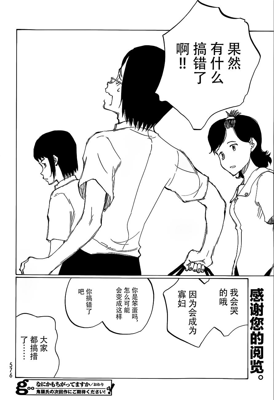 有什么措了吗韩漫全集-第30话无删减无遮挡章节图片 