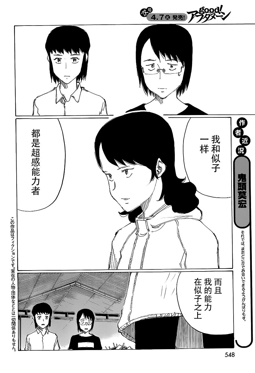 有什么措了吗韩漫全集-第30话无删减无遮挡章节图片 