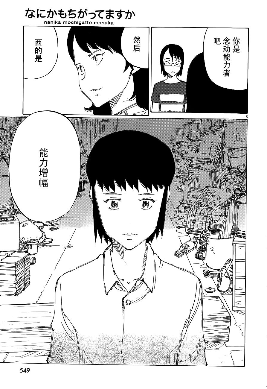 有什么措了吗韩漫全集-第30话无删减无遮挡章节图片 