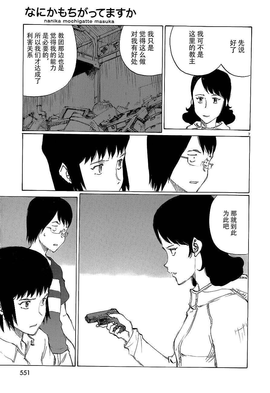 有什么措了吗韩漫全集-第30话无删减无遮挡章节图片 