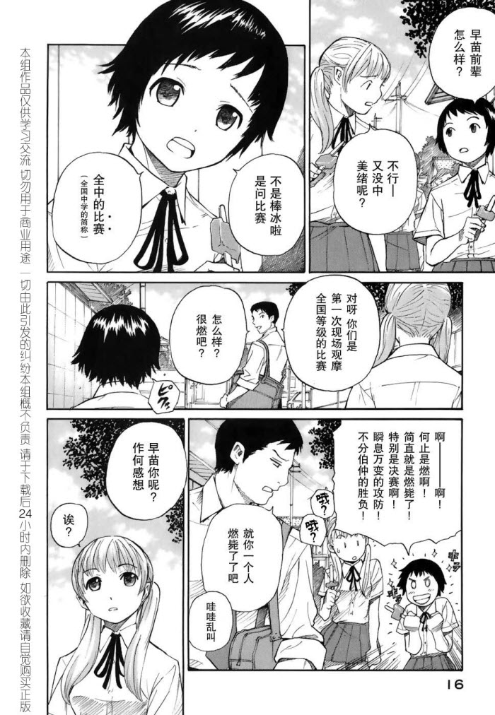 芳龄十六的武士道韩漫全集-第01话无删减无遮挡章节图片 