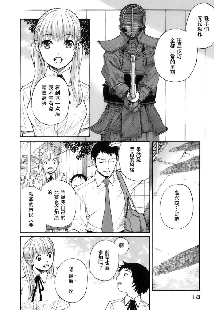 芳龄十六的武士道韩漫全集-第01话无删减无遮挡章节图片 