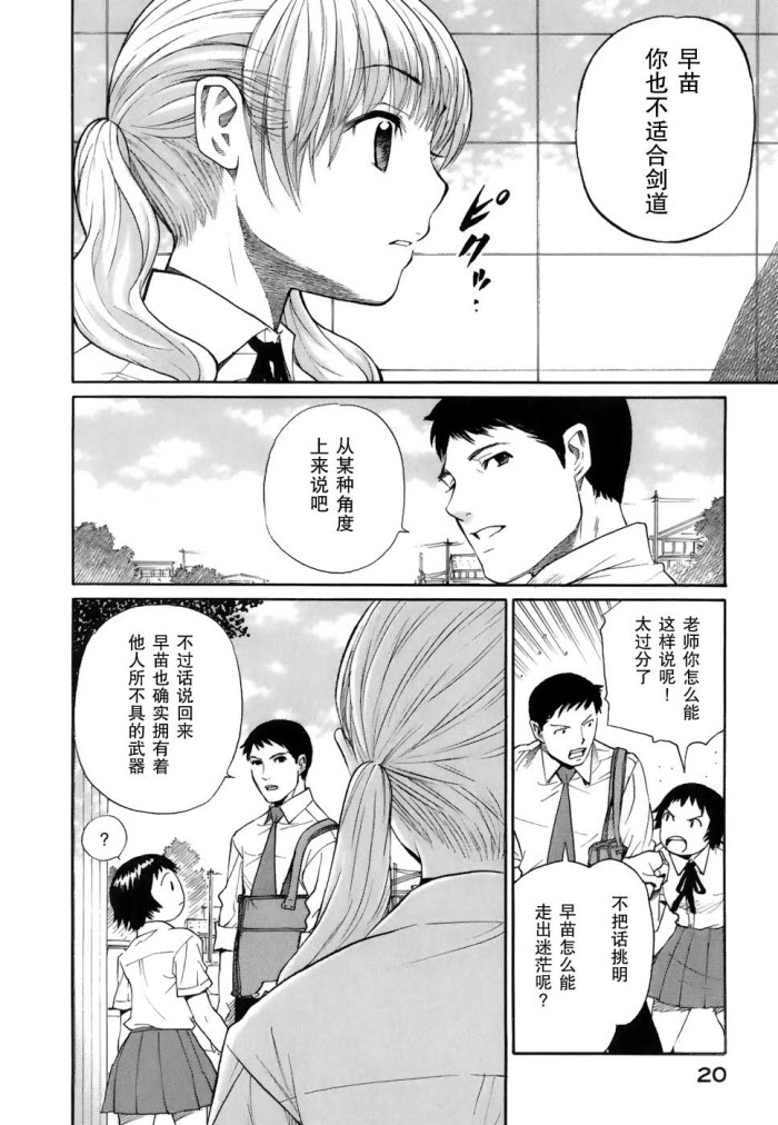 芳龄十六的武士道韩漫全集-第01话无删减无遮挡章节图片 