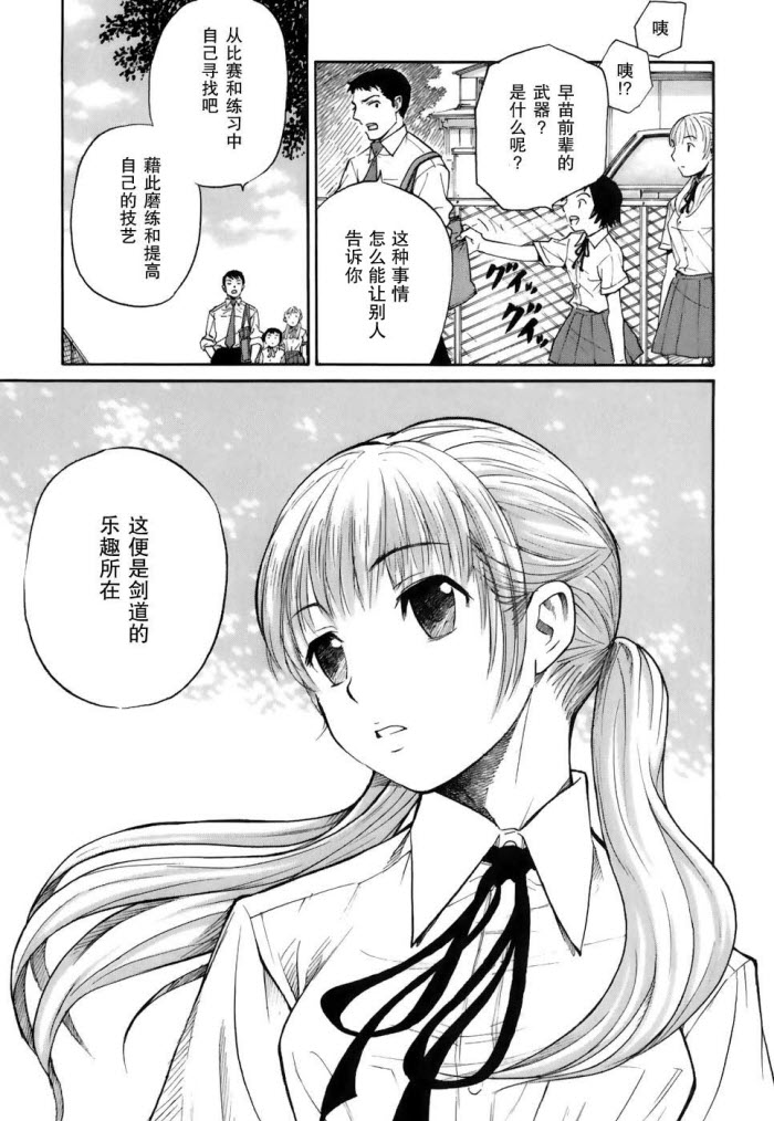 芳龄十六的武士道韩漫全集-第01话无删减无遮挡章节图片 
