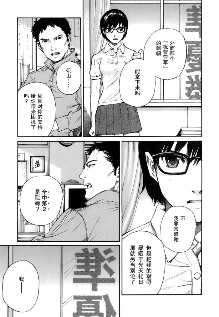 芳龄十六的武士道韩漫全集-第01话无删减无遮挡章节图片 