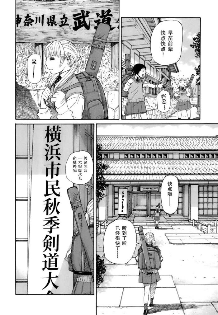 芳龄十六的武士道韩漫全集-第01话无删减无遮挡章节图片 