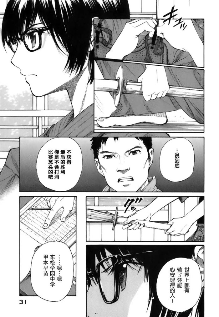 芳龄十六的武士道韩漫全集-第01话无删减无遮挡章节图片 