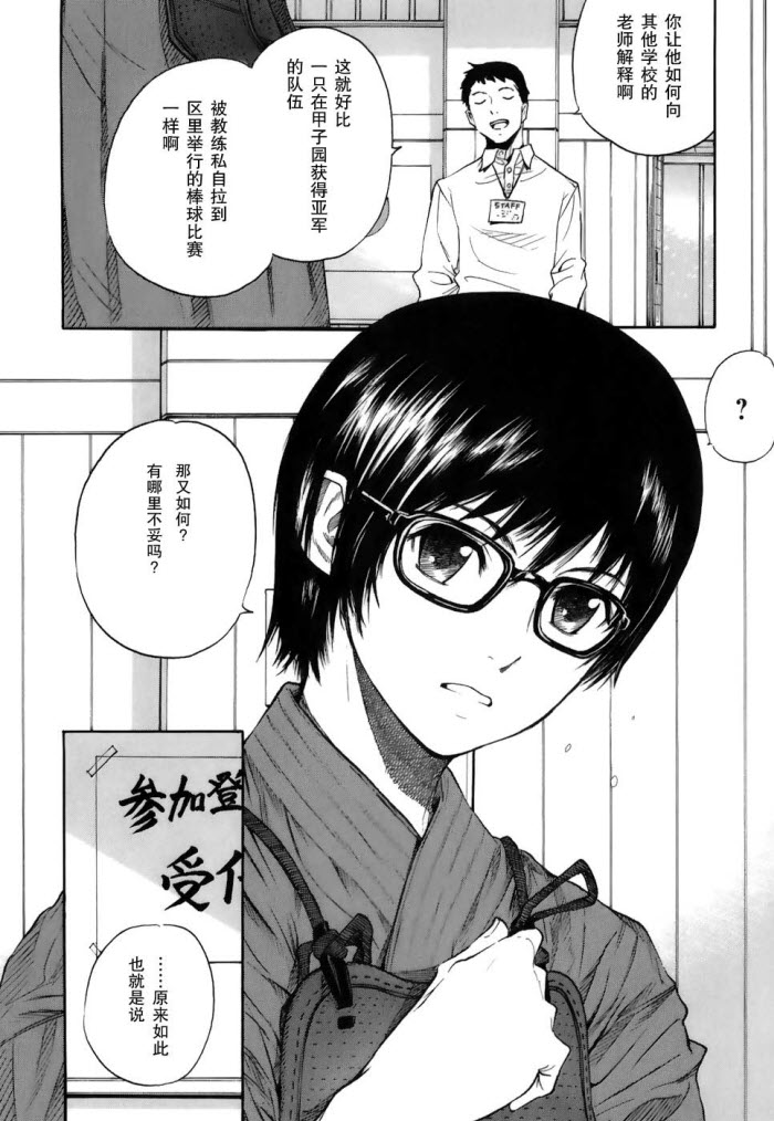 芳龄十六的武士道韩漫全集-第01话无删减无遮挡章节图片 