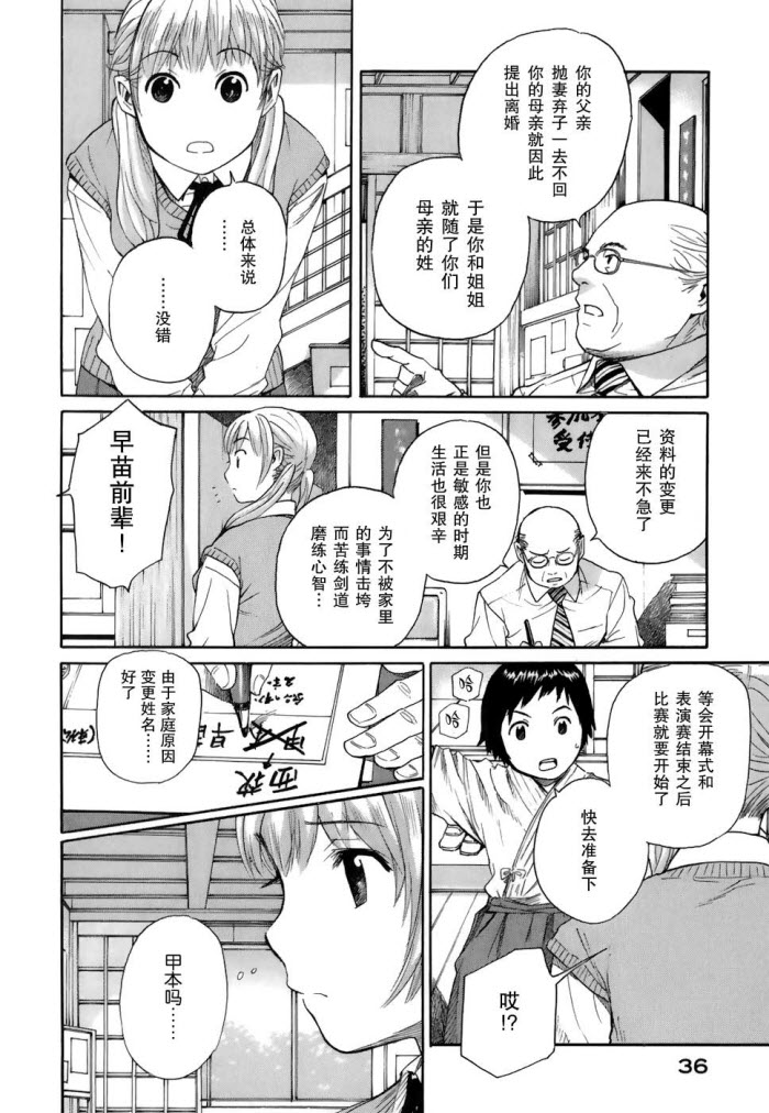 芳龄十六的武士道韩漫全集-第01话无删减无遮挡章节图片 