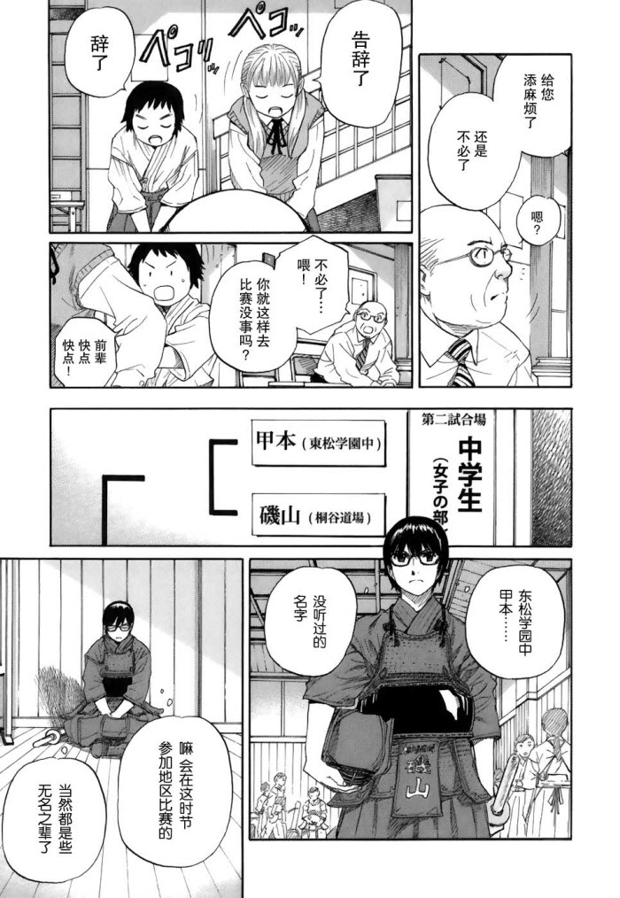 芳龄十六的武士道韩漫全集-第01话无删减无遮挡章节图片 