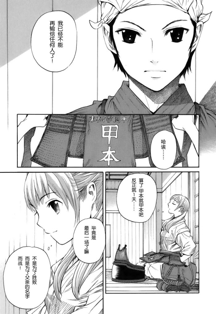 芳龄十六的武士道韩漫全集-第01话无删减无遮挡章节图片 