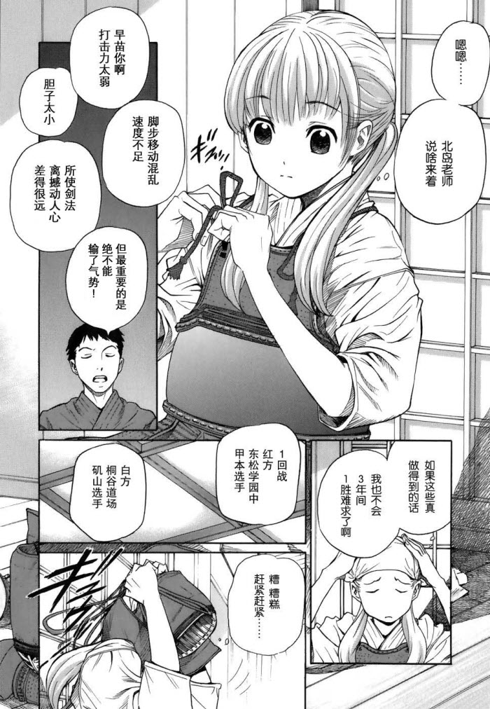 芳龄十六的武士道韩漫全集-第01话无删减无遮挡章节图片 