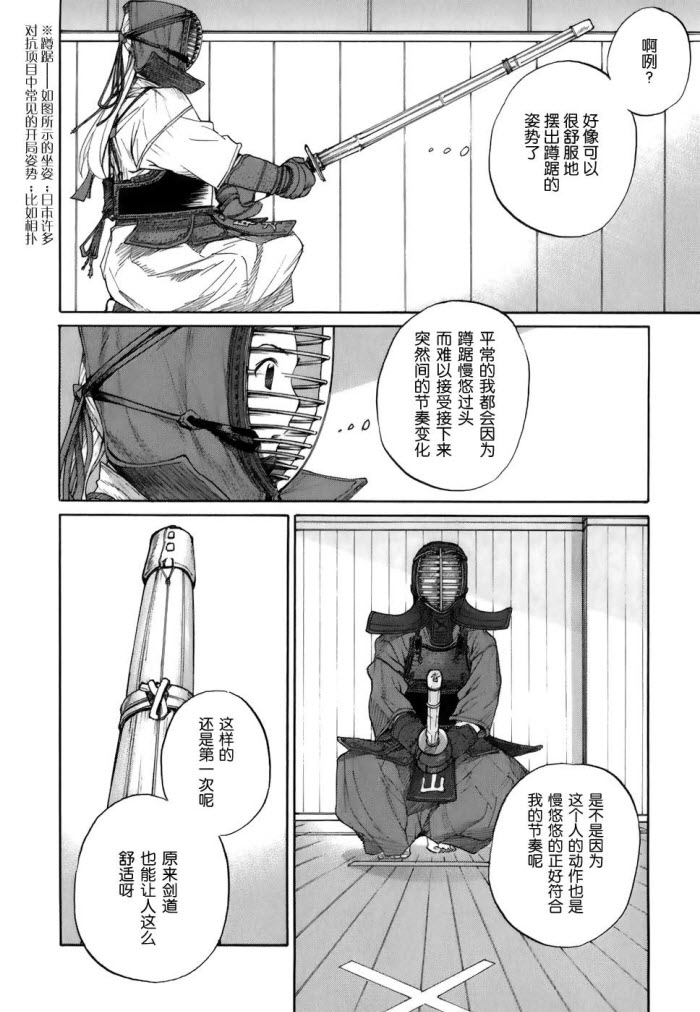 芳龄十六的武士道韩漫全集-第01话无删减无遮挡章节图片 