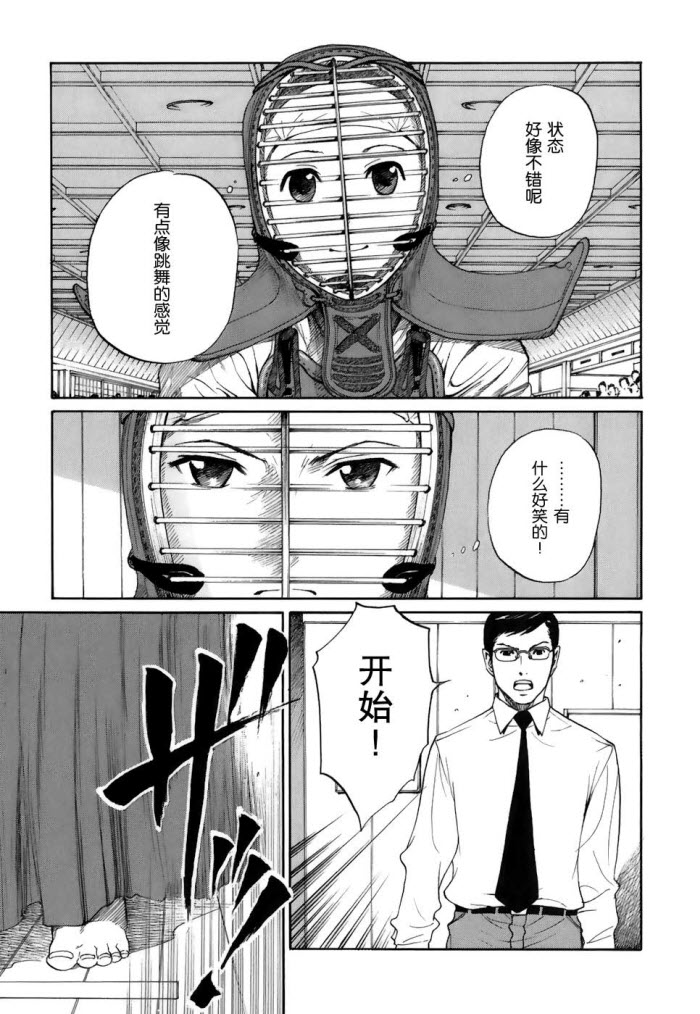 芳龄十六的武士道韩漫全集-第01话无删减无遮挡章节图片 