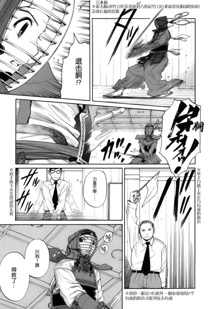芳龄十六的武士道韩漫全集-第01话无删减无遮挡章节图片 