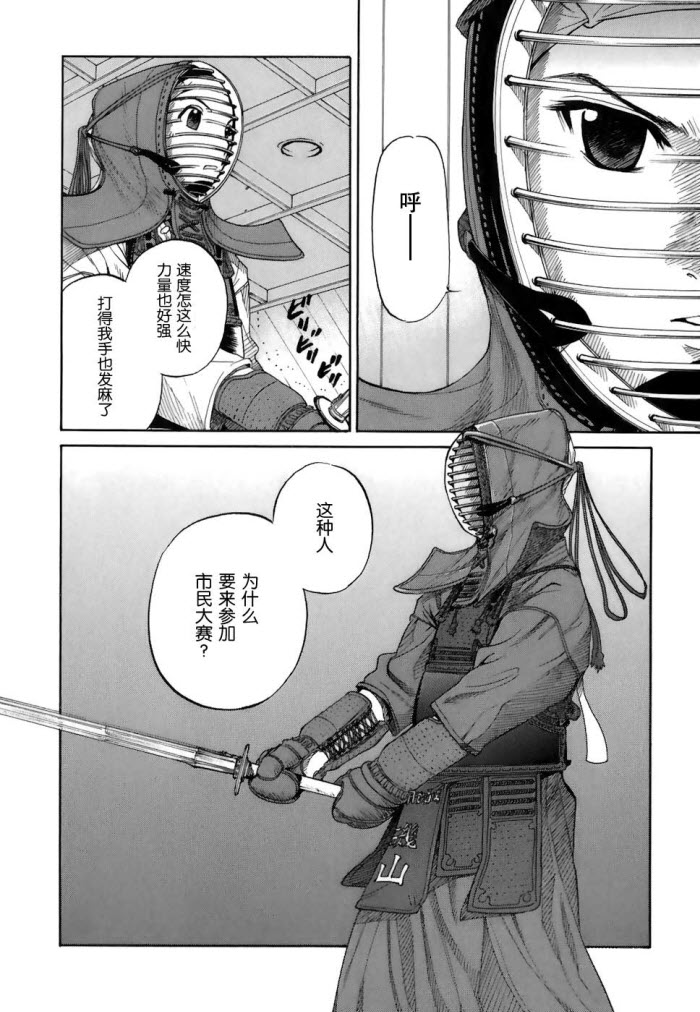 芳龄十六的武士道韩漫全集-第01话无删减无遮挡章节图片 