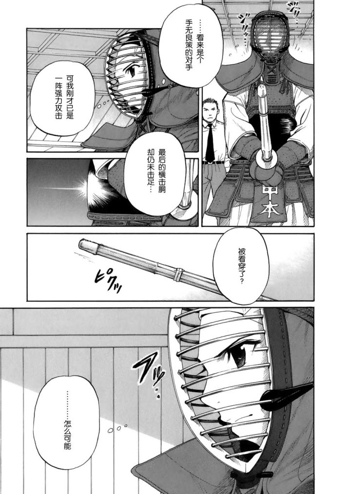 芳龄十六的武士道韩漫全集-第01话无删减无遮挡章节图片 