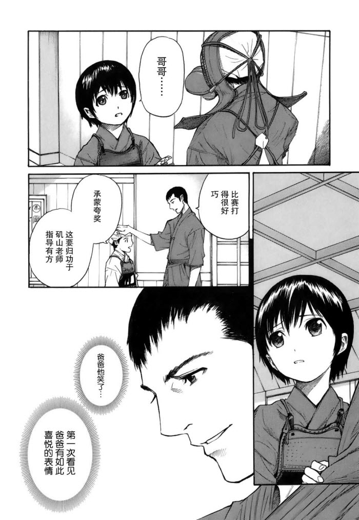 芳龄十六的武士道韩漫全集-第01话无删减无遮挡章节图片 