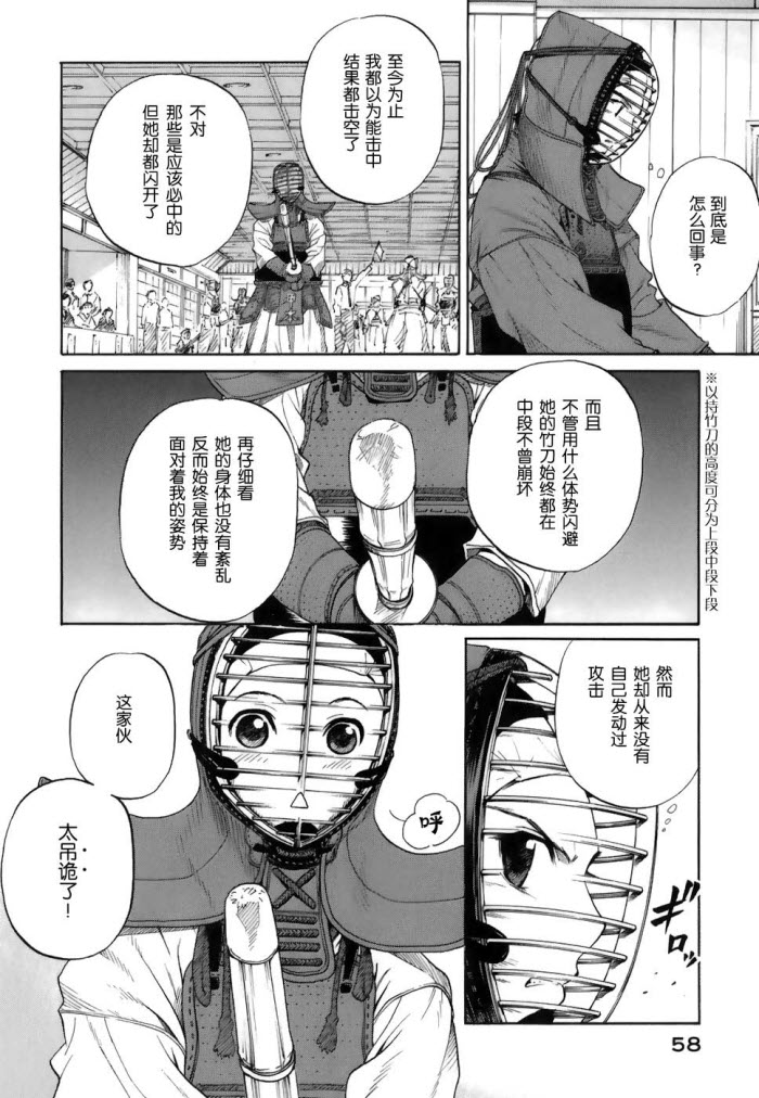 芳龄十六的武士道韩漫全集-第01话无删减无遮挡章节图片 