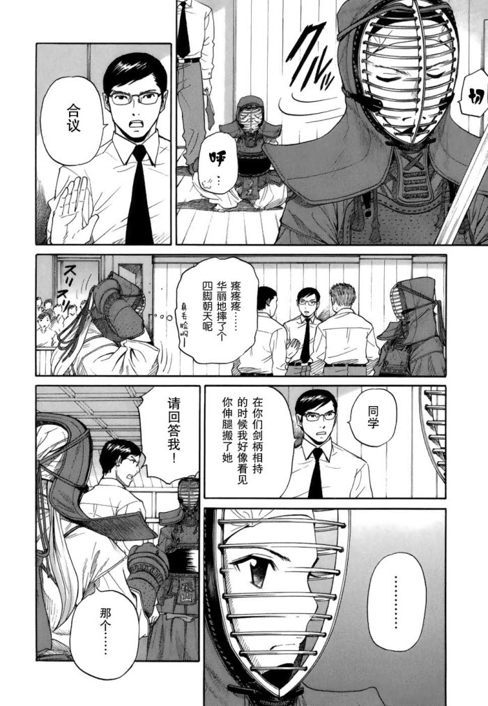 芳龄十六的武士道韩漫全集-第01话无删减无遮挡章节图片 