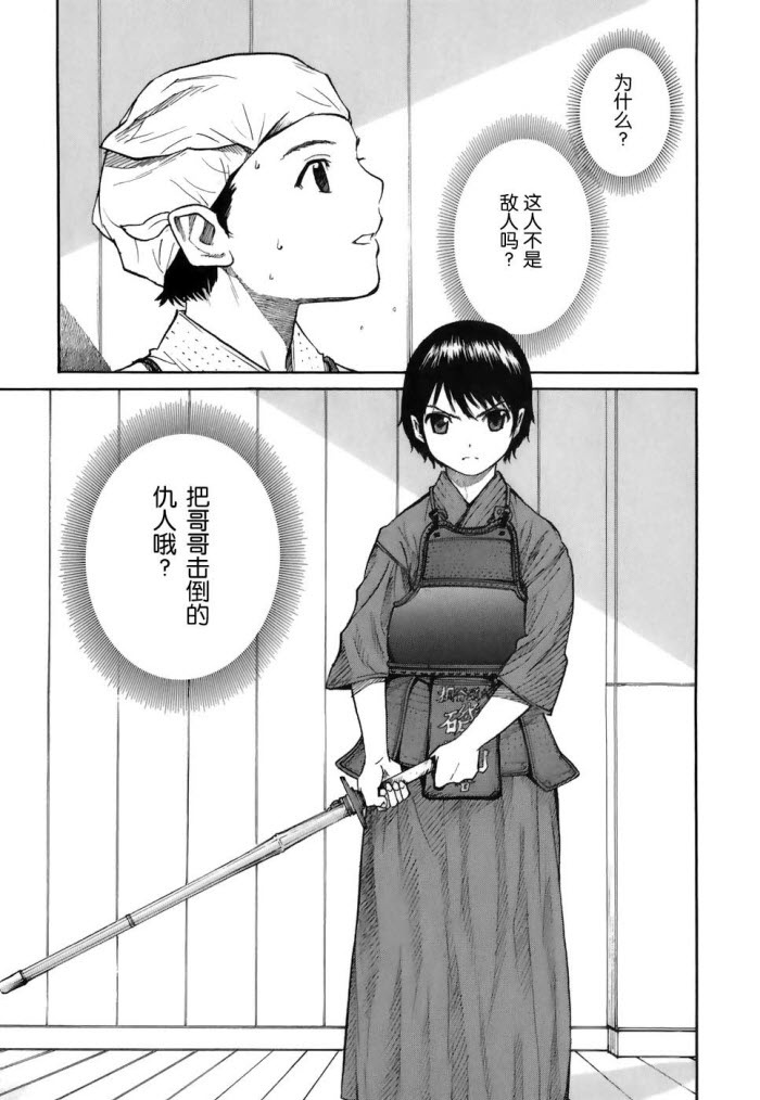 芳龄十六的武士道韩漫全集-第01话无删减无遮挡章节图片 