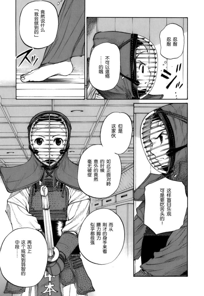 芳龄十六的武士道韩漫全集-第01话无删减无遮挡章节图片 