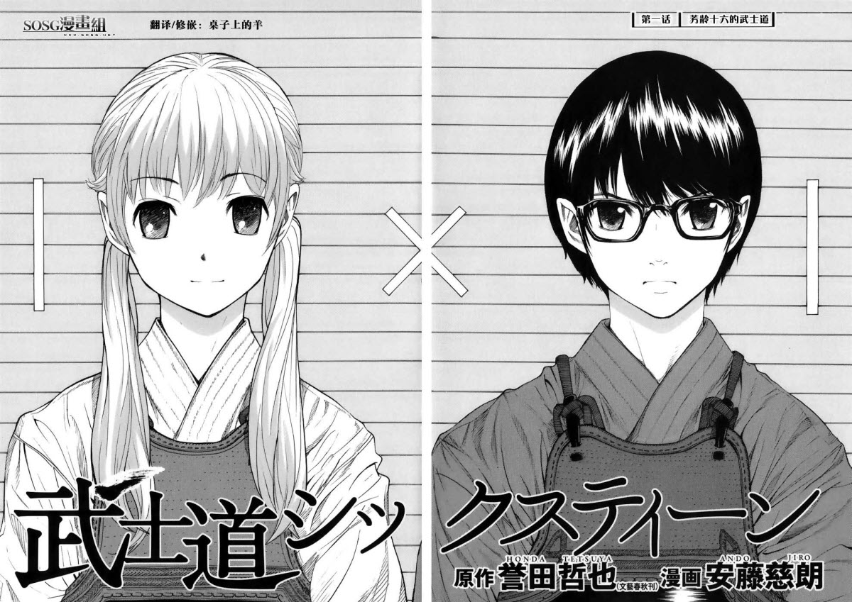 芳龄十六的武士道韩漫全集-第01话无删减无遮挡章节图片 