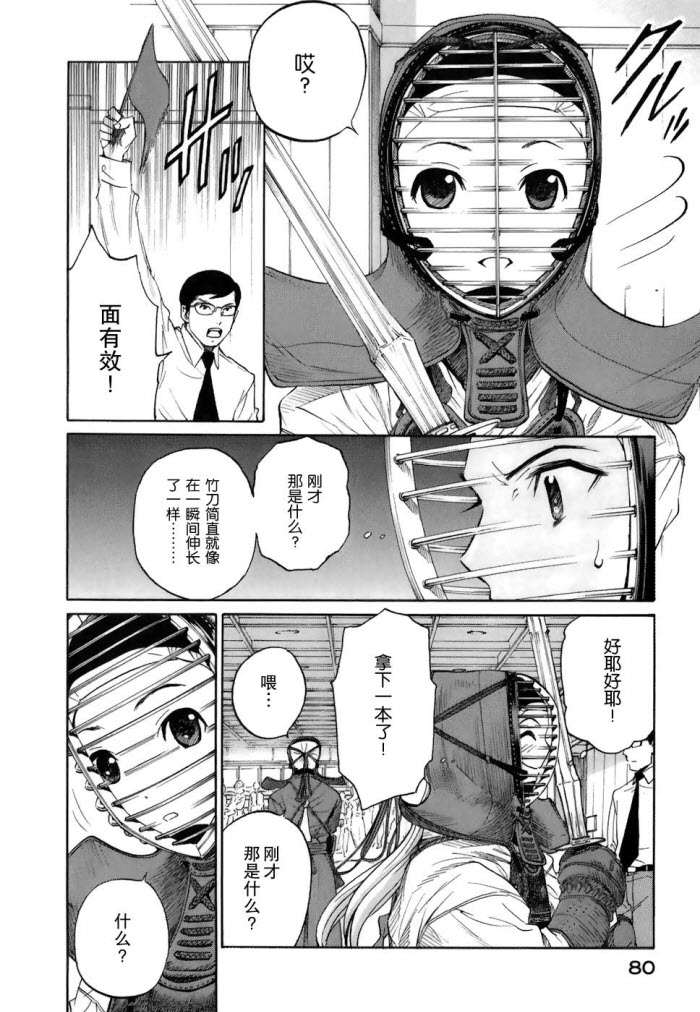 芳龄十六的武士道韩漫全集-第01话无删减无遮挡章节图片 