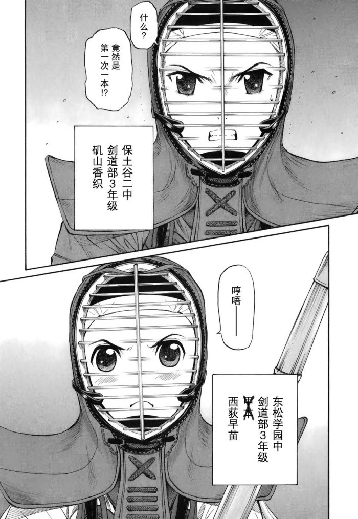 芳龄十六的武士道韩漫全集-第01话无删减无遮挡章节图片 