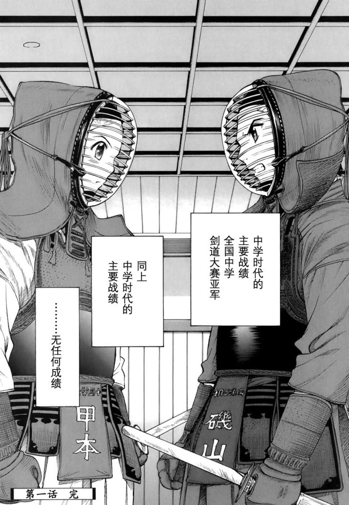 芳龄十六的武士道韩漫全集-第01话无删减无遮挡章节图片 