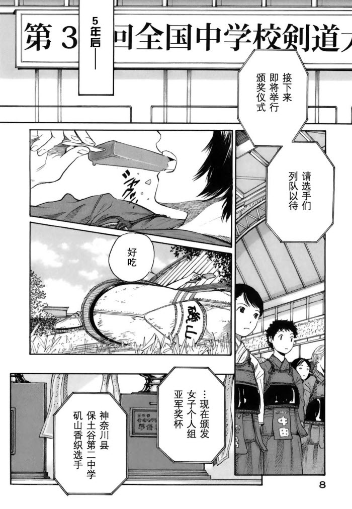 芳龄十六的武士道韩漫全集-第01话无删减无遮挡章节图片 