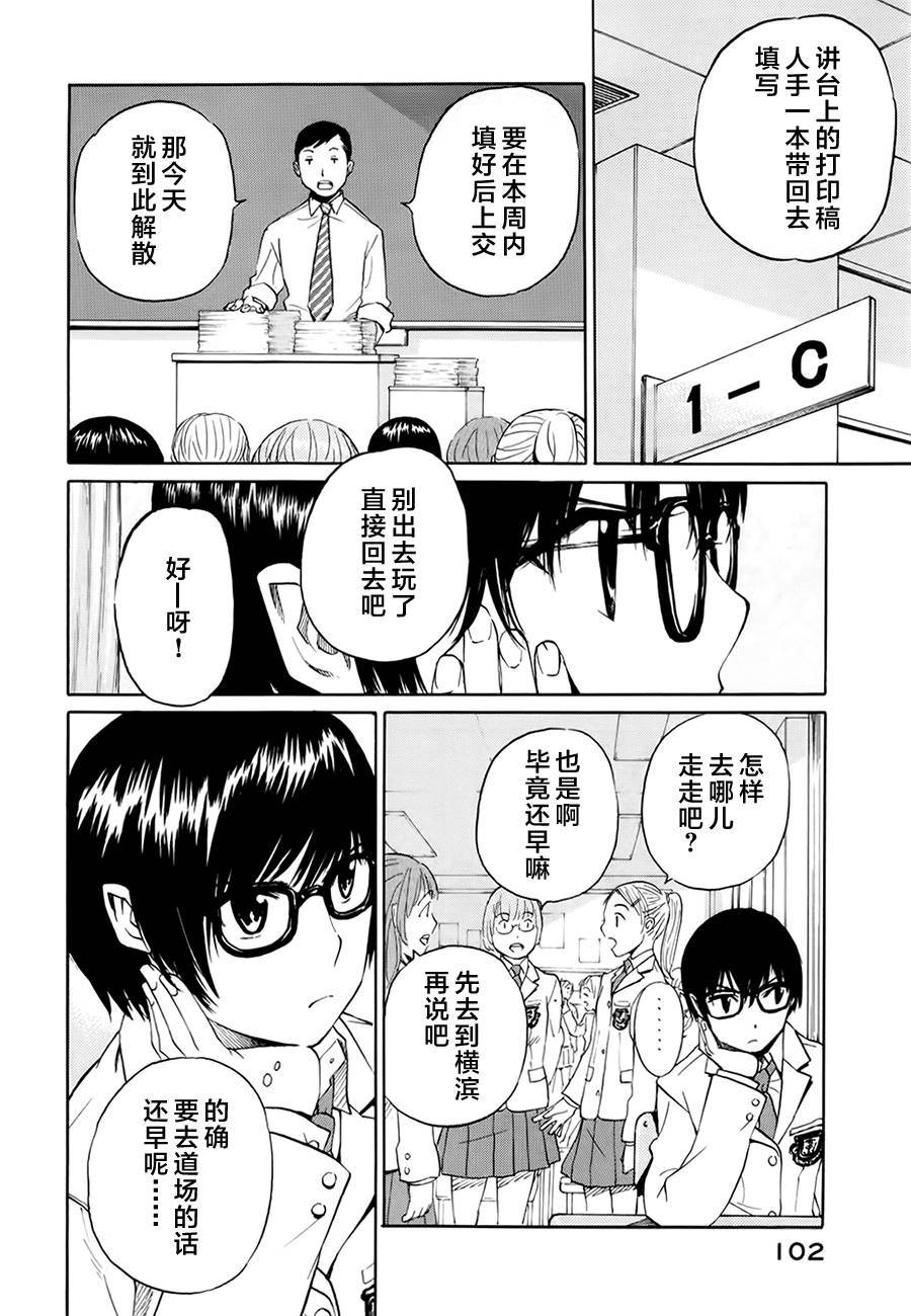 芳龄十六的武士道韩漫全集-第02话无删减无遮挡章节图片 