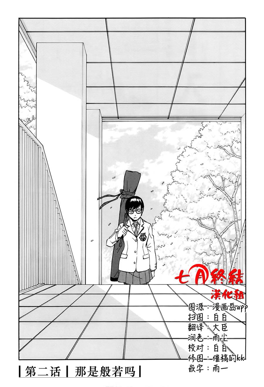 芳龄十六的武士道韩漫全集-第02话无删减无遮挡章节图片 
