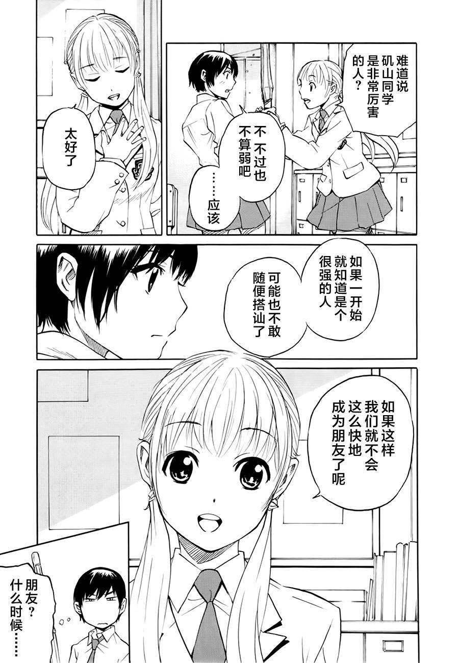 芳龄十六的武士道韩漫全集-第02话无删减无遮挡章节图片 