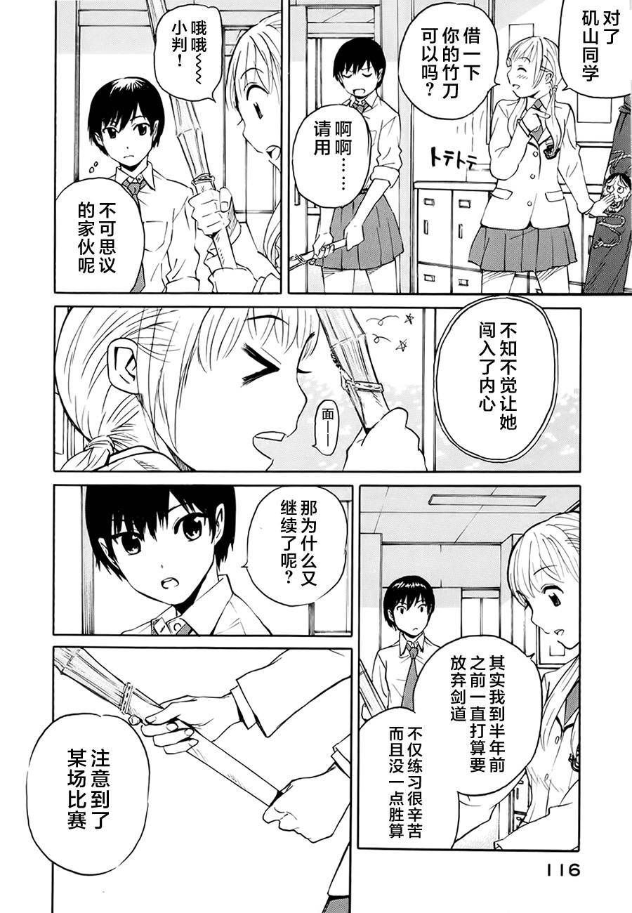 芳龄十六的武士道韩漫全集-第02话无删减无遮挡章节图片 