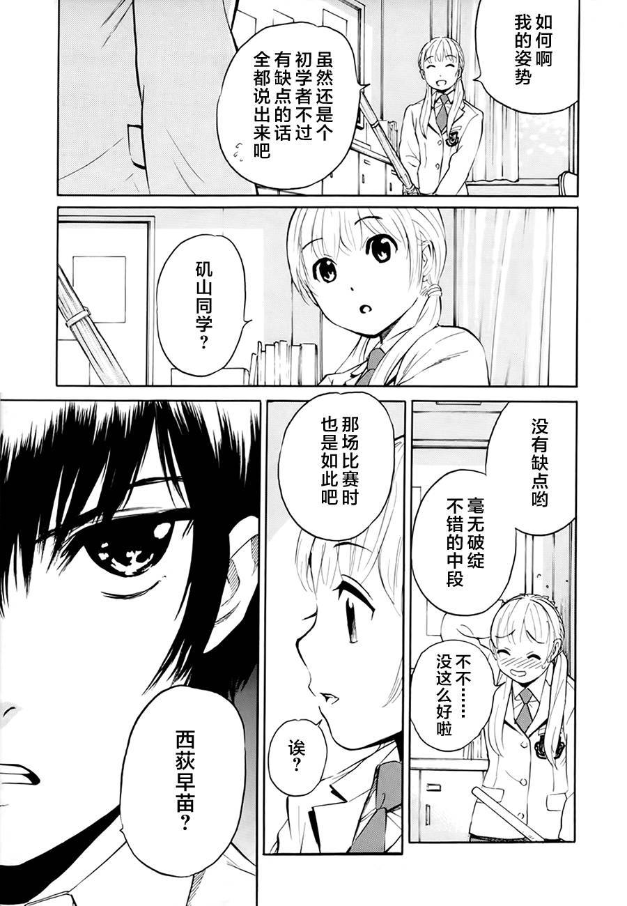 芳龄十六的武士道韩漫全集-第02话无删减无遮挡章节图片 