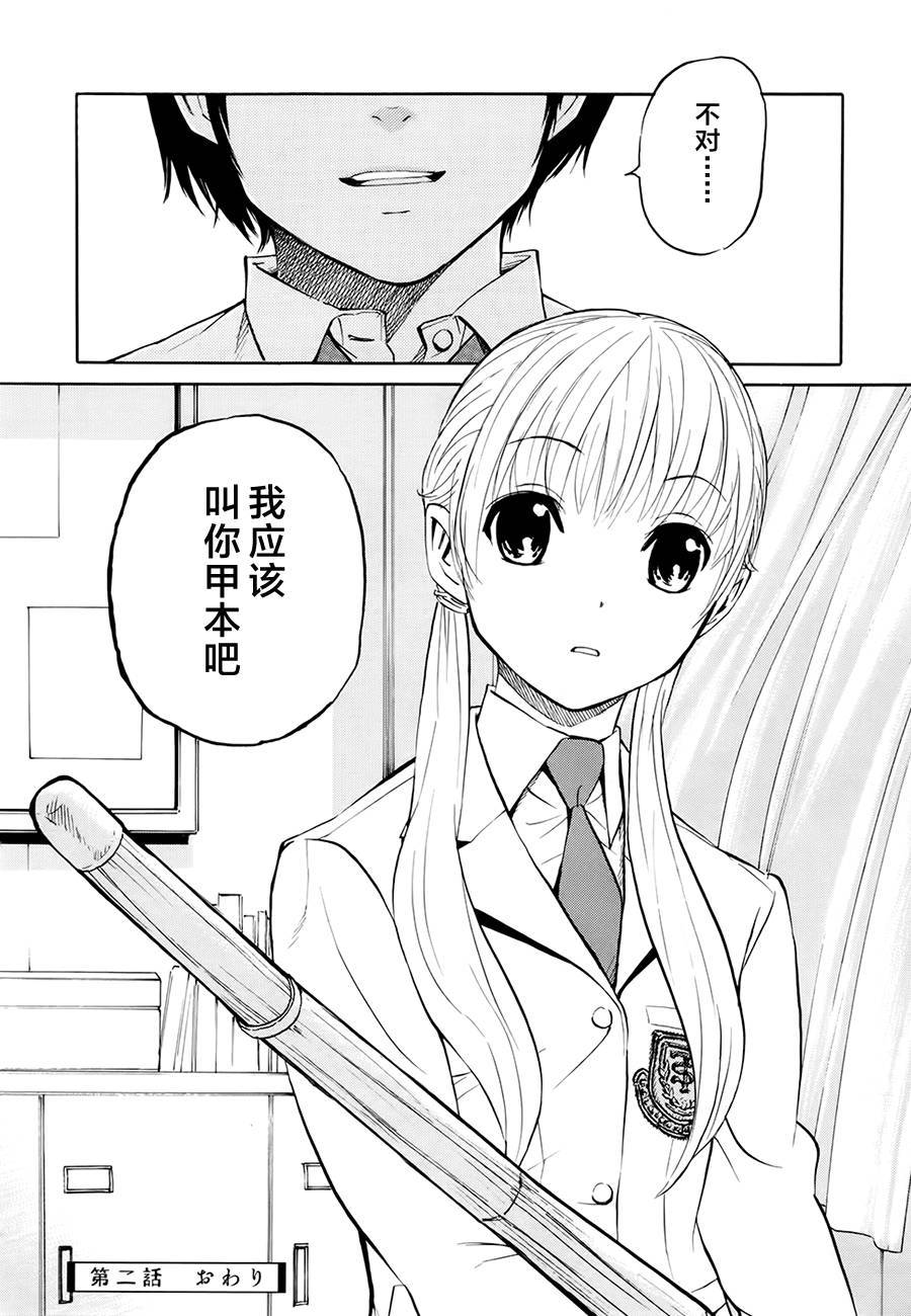 芳龄十六的武士道韩漫全集-第02话无删减无遮挡章节图片 