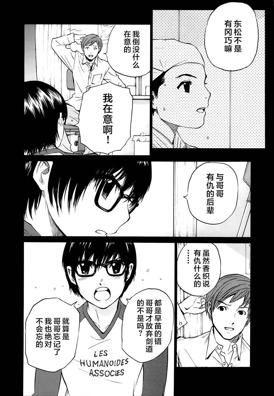 芳龄十六的武士道韩漫全集-第02话无删减无遮挡章节图片 