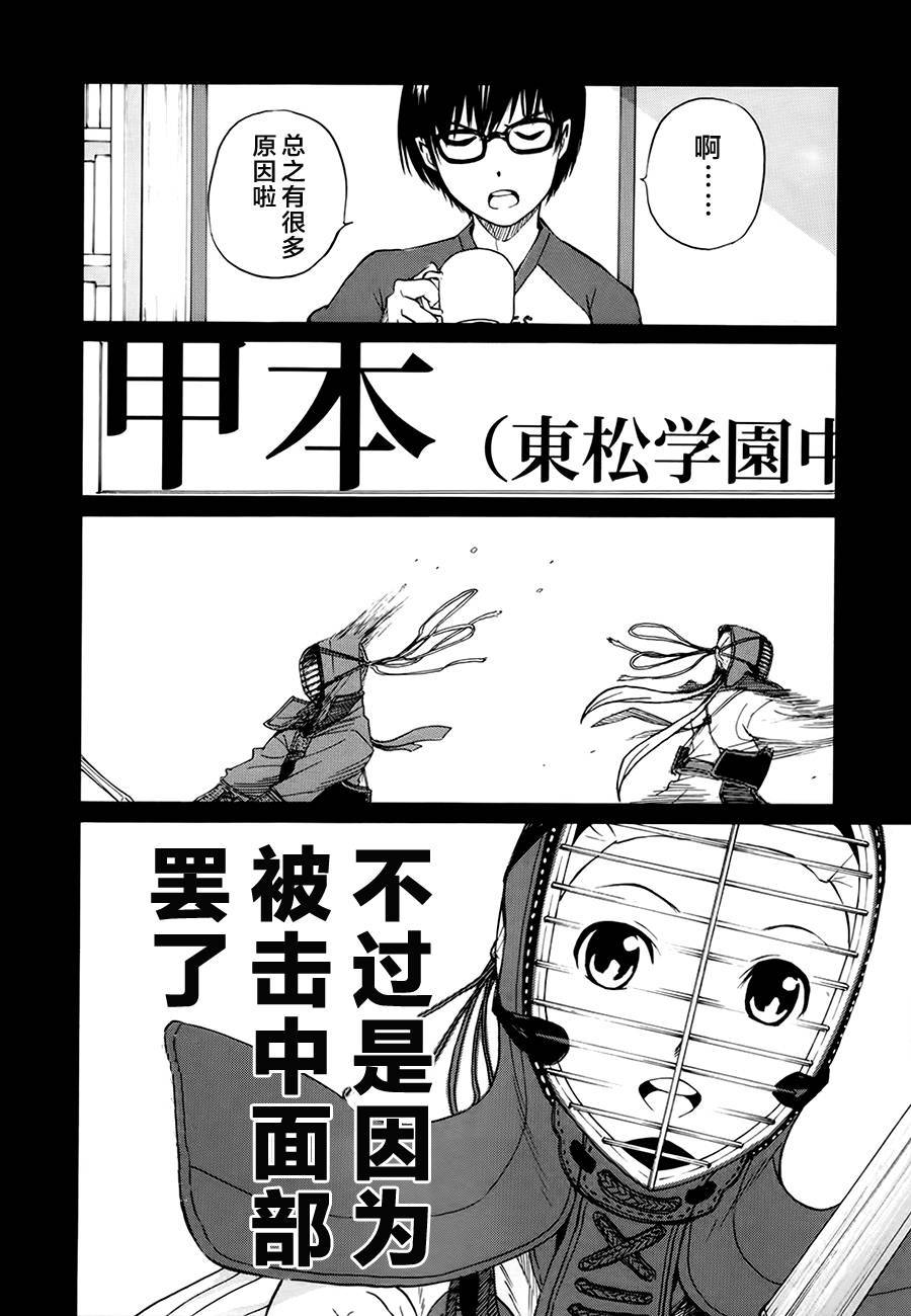 芳龄十六的武士道韩漫全集-第02话无删减无遮挡章节图片 