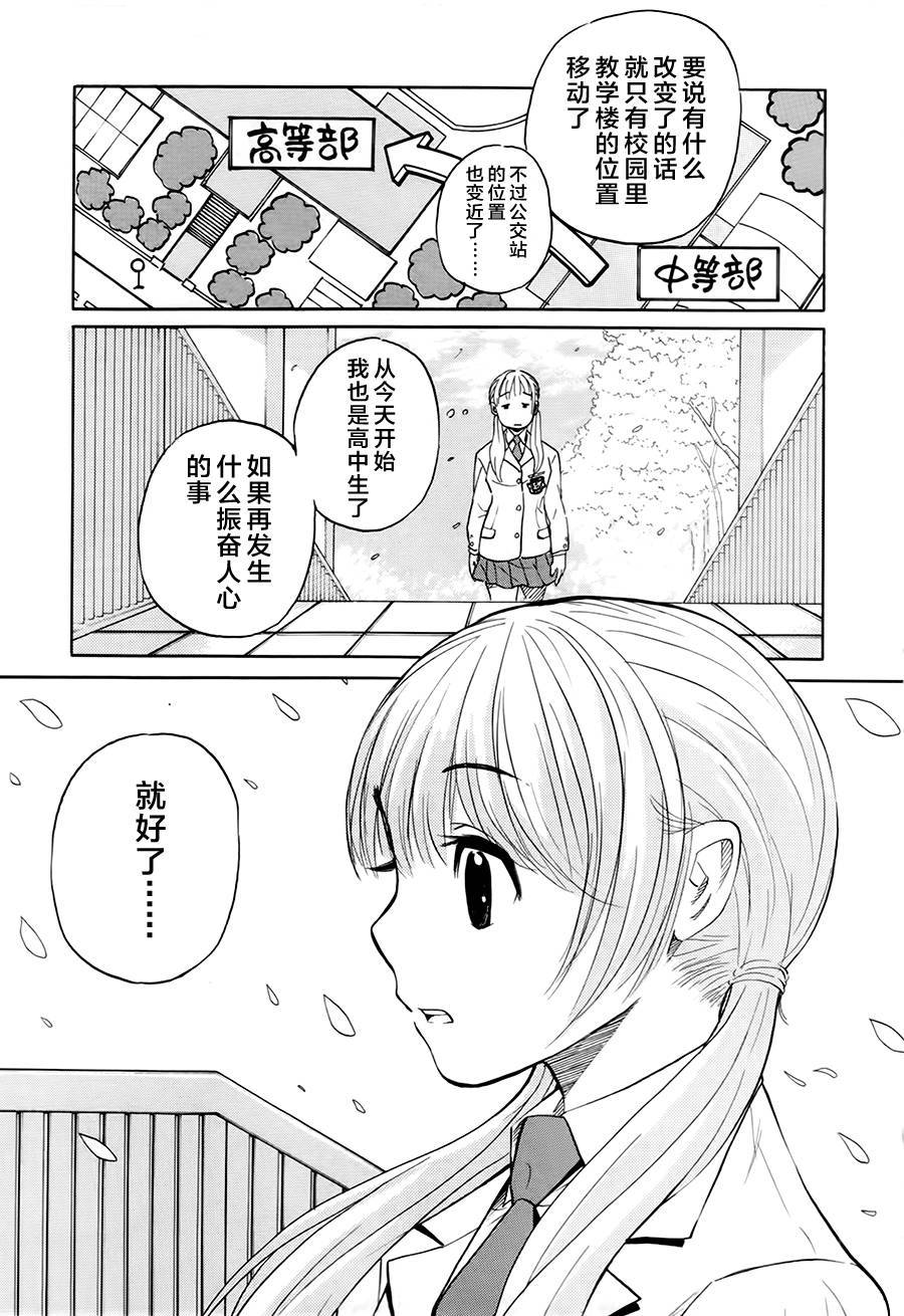 芳龄十六的武士道韩漫全集-第02话无删减无遮挡章节图片 