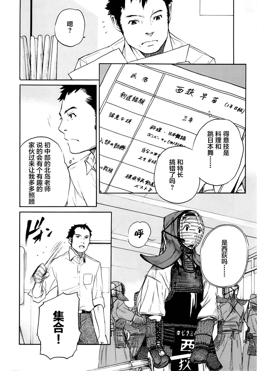 芳龄十六的武士道韩漫全集-第04话无删减无遮挡章节图片 
