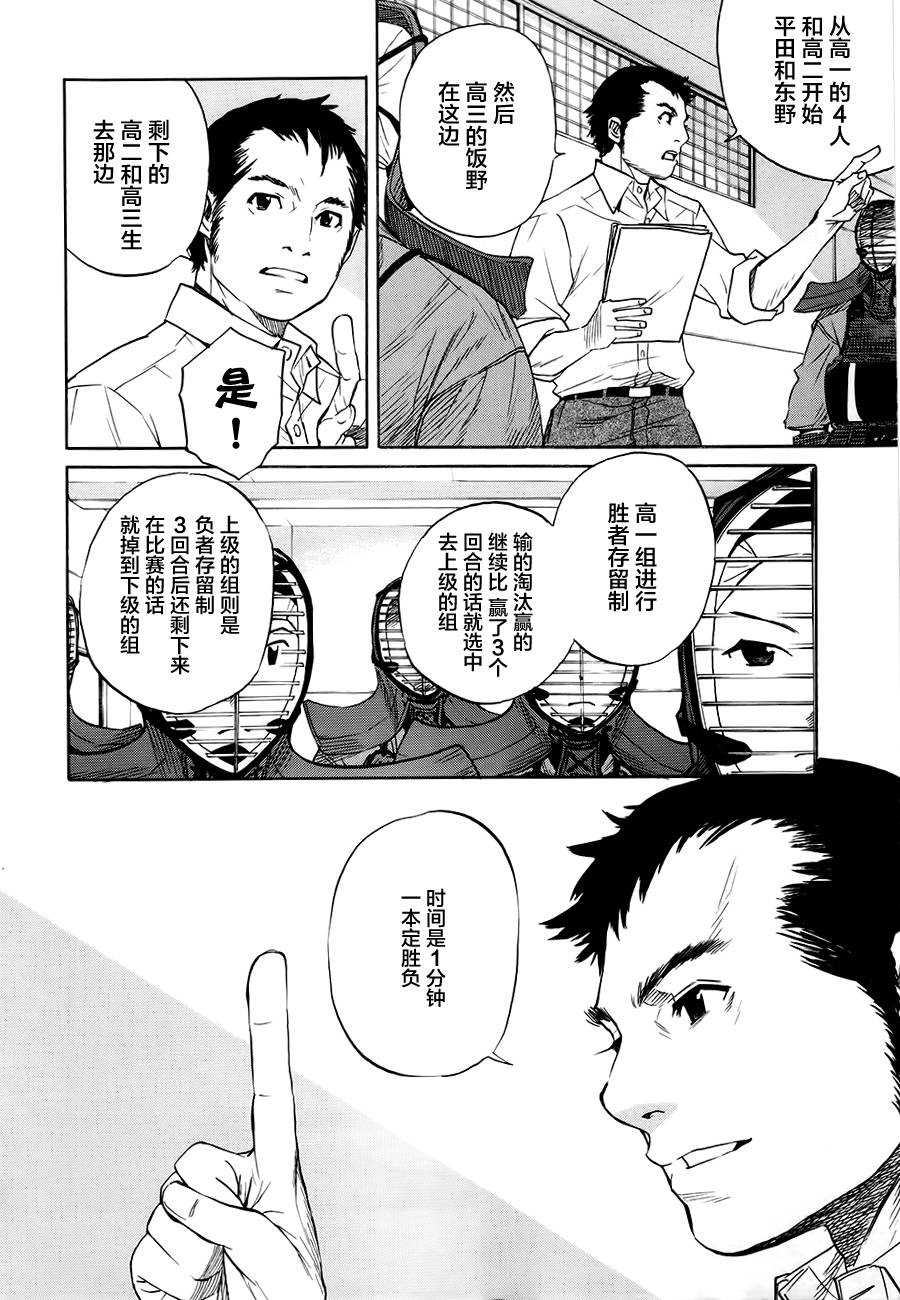 芳龄十六的武士道韩漫全集-第04话无删减无遮挡章节图片 