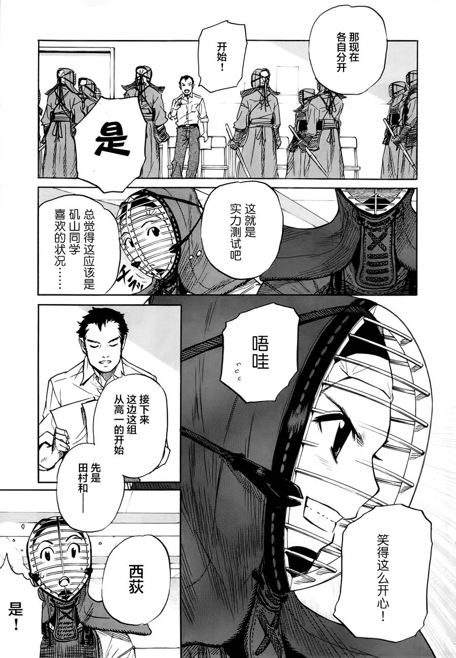 芳龄十六的武士道韩漫全集-第04话无删减无遮挡章节图片 