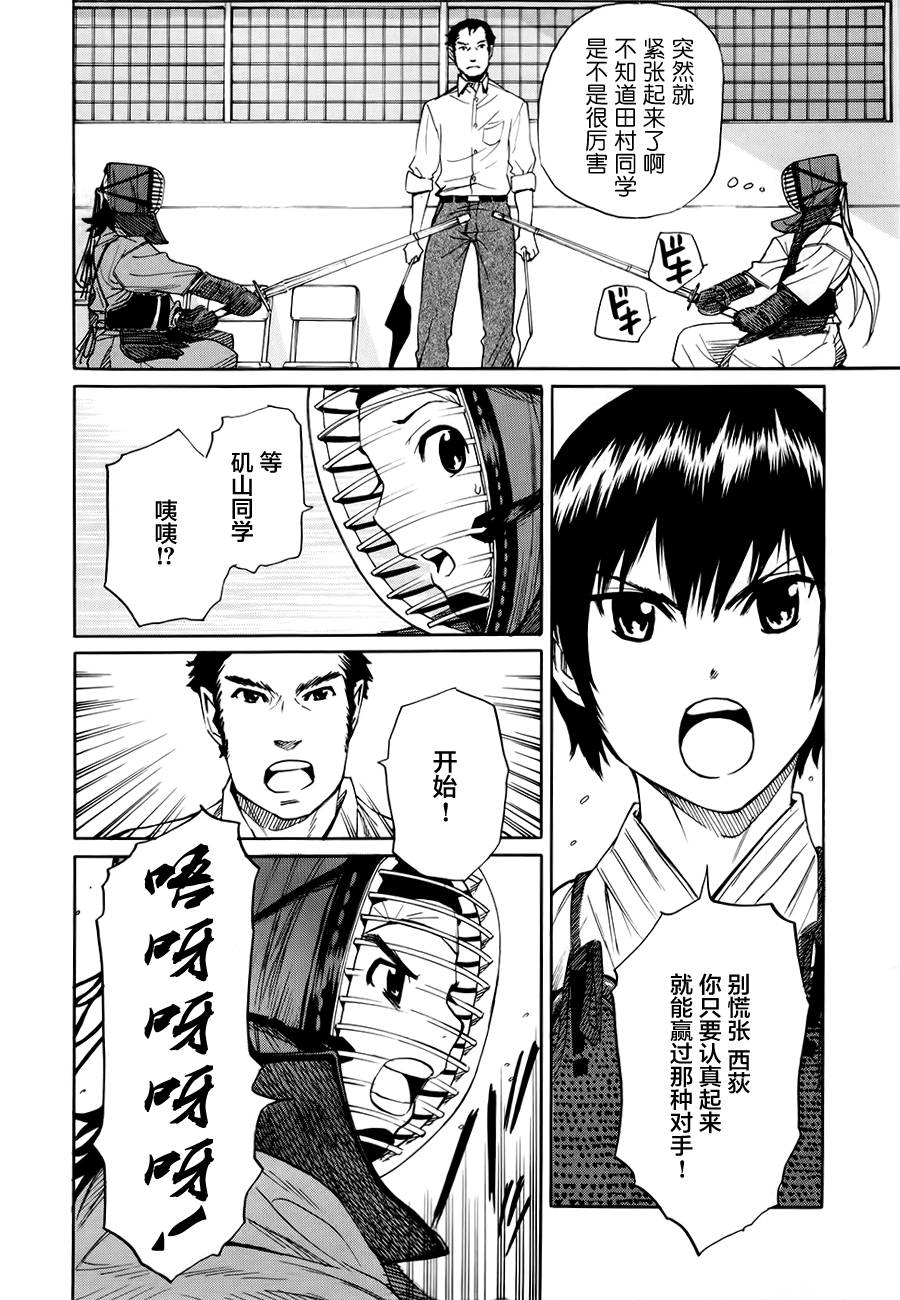 芳龄十六的武士道韩漫全集-第04话无删减无遮挡章节图片 