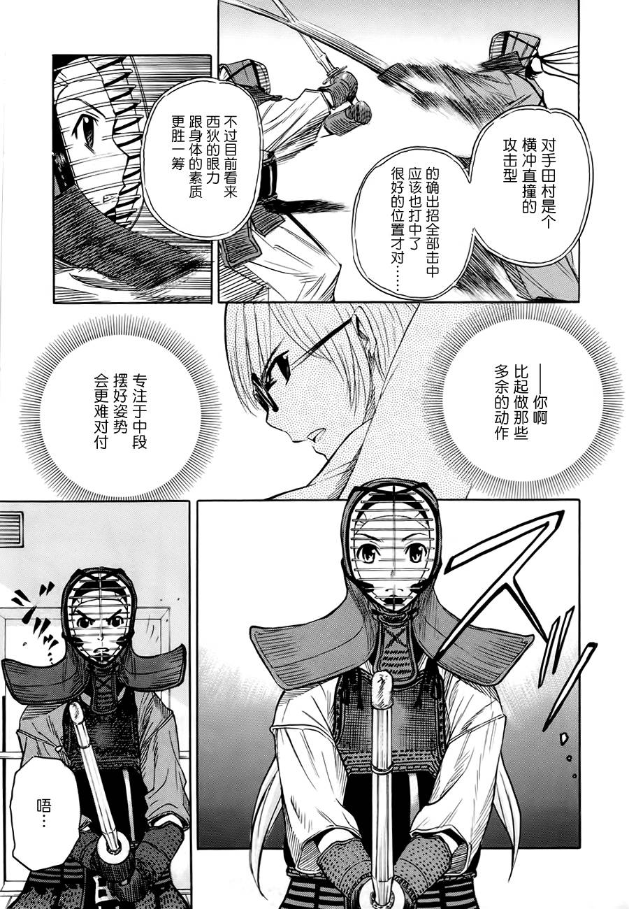 芳龄十六的武士道韩漫全集-第04话无删减无遮挡章节图片 