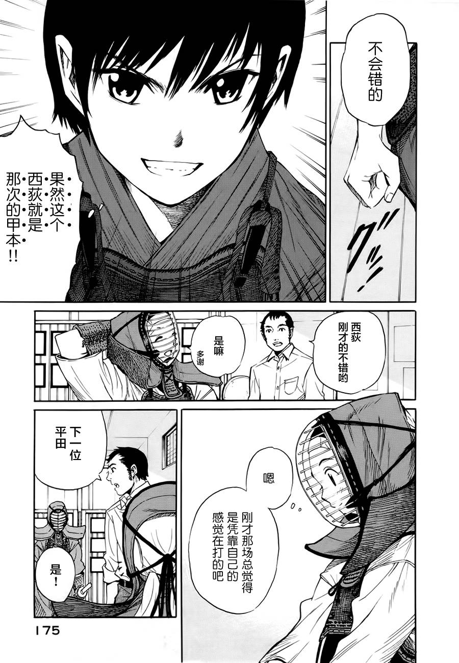 芳龄十六的武士道韩漫全集-第04话无删减无遮挡章节图片 