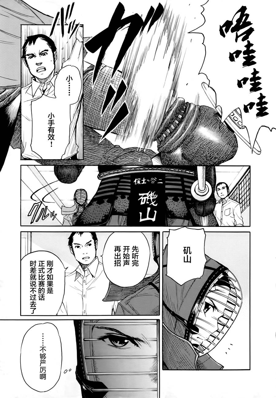 芳龄十六的武士道韩漫全集-第04话无删减无遮挡章节图片 