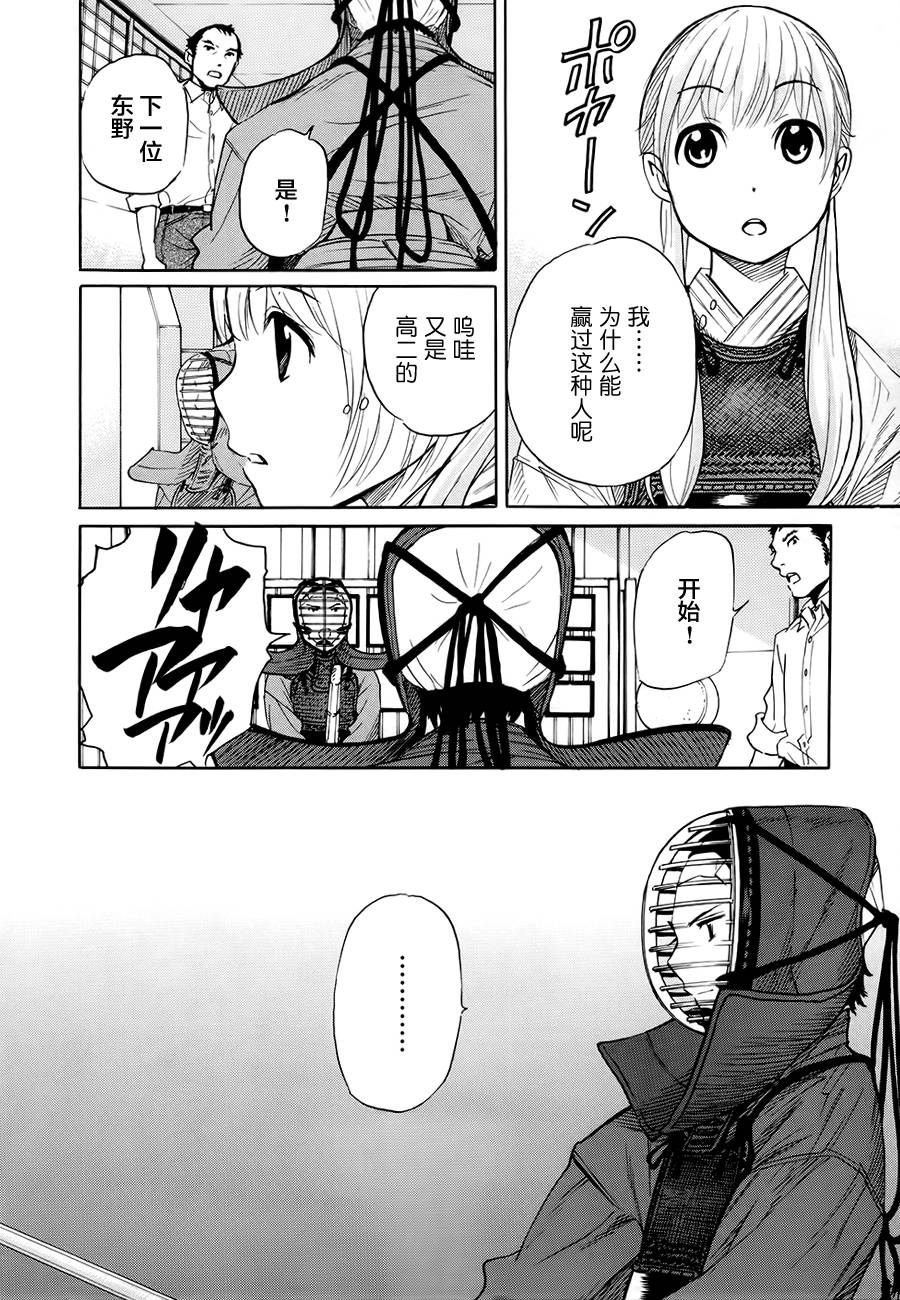 芳龄十六的武士道韩漫全集-第04话无删减无遮挡章节图片 